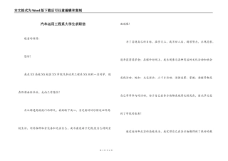 汽车运用工程系大学生求职信