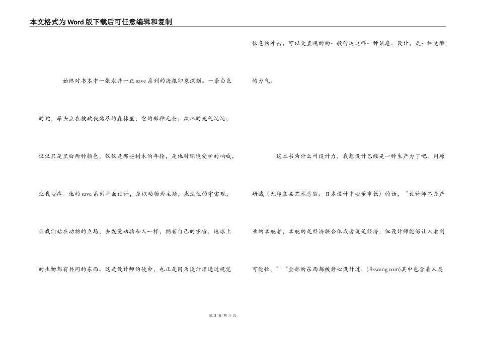 知日《设计力》读后感_第2页