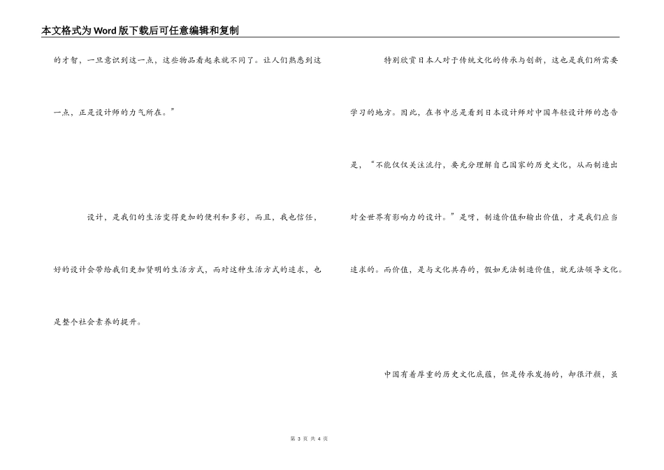 知日《设计力》读后感_第3页