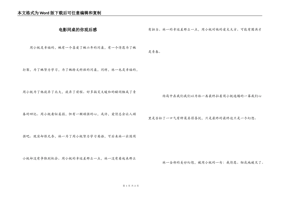 电影同桌的你观后感_第1页