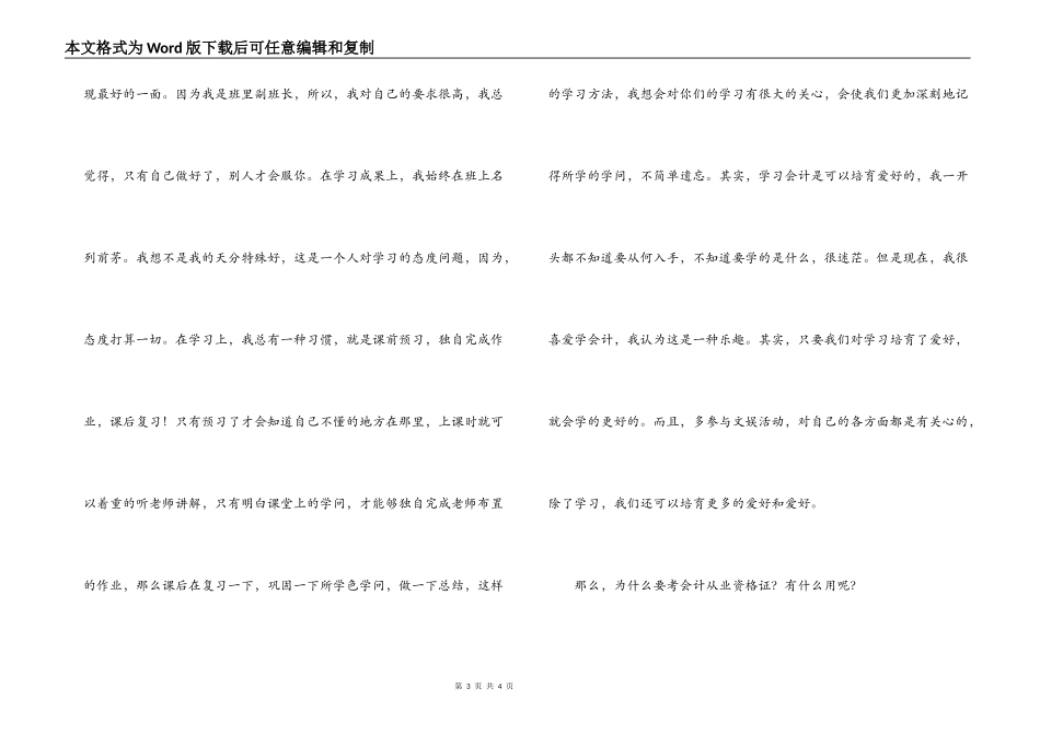 会计从业资格证书考证心得_第3页