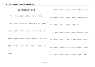 会计从业资格证书考证心得