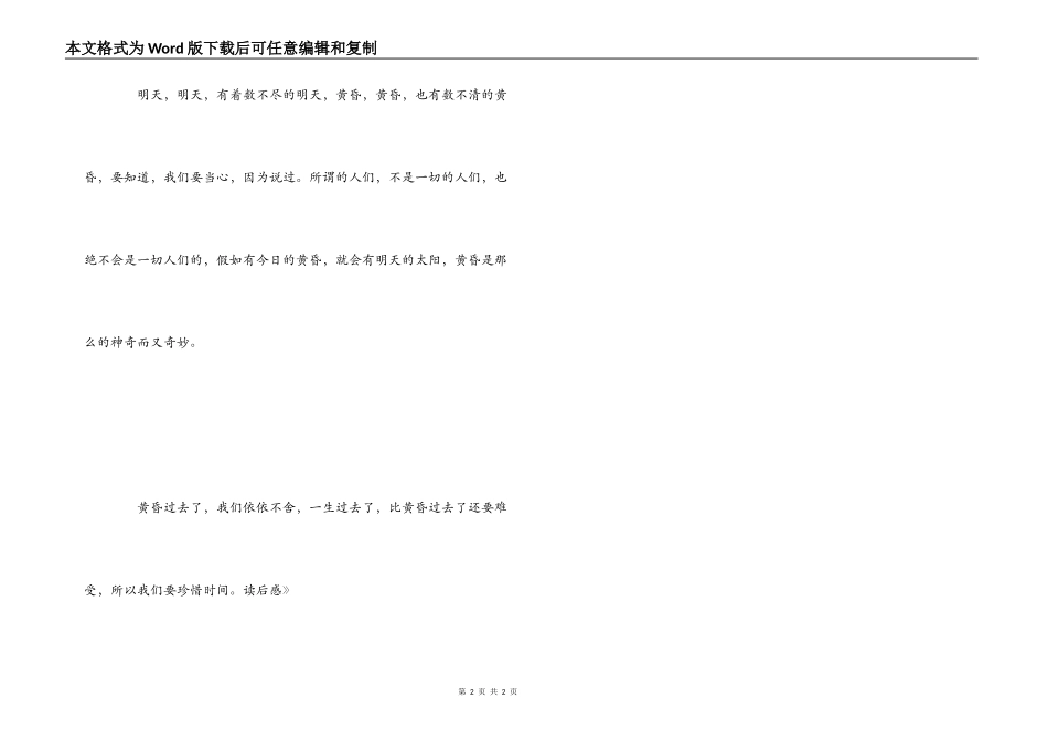 《黄昏》读后感_第2页