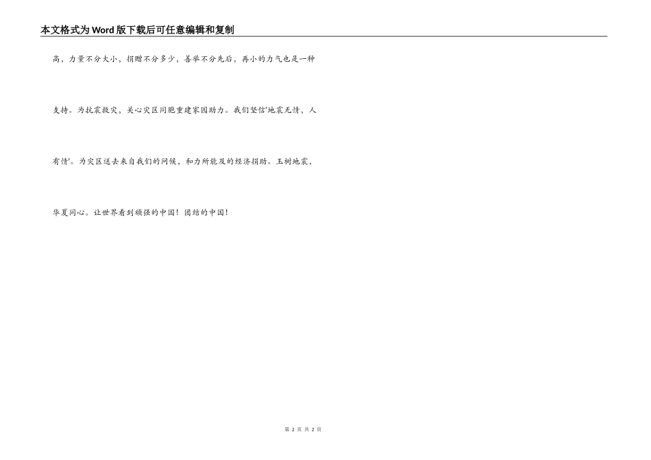 玉树地震演讲稿_第2页