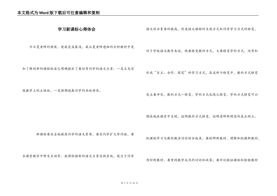 学习新课标心得体会_第1页