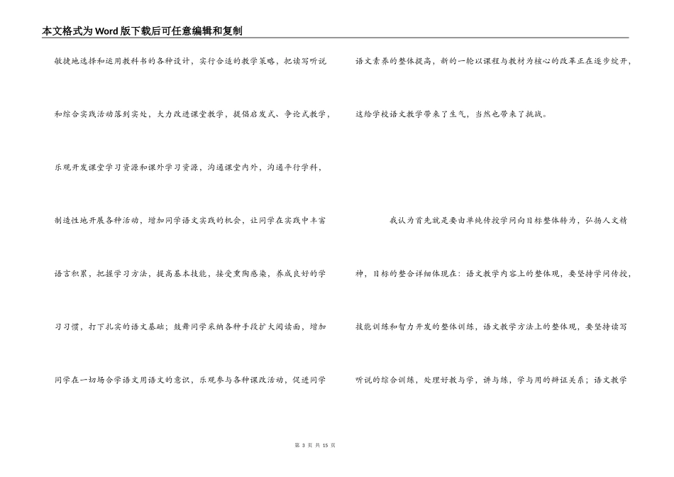 学习新课标心得体会_第3页