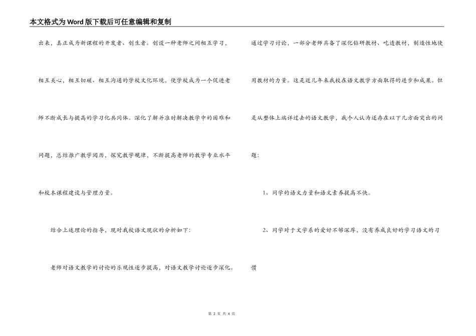 中心小学语文学科教学整体改革实施方案_教务科工作_第2页
