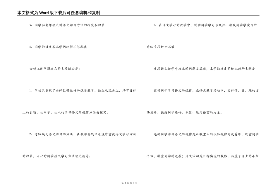 中心小学语文学科教学整体改革实施方案_教务科工作_第3页