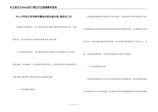 中心小学语文学科教学整体改革实施方案_教务科工作