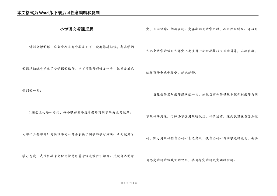 小学语文听课反思_第1页