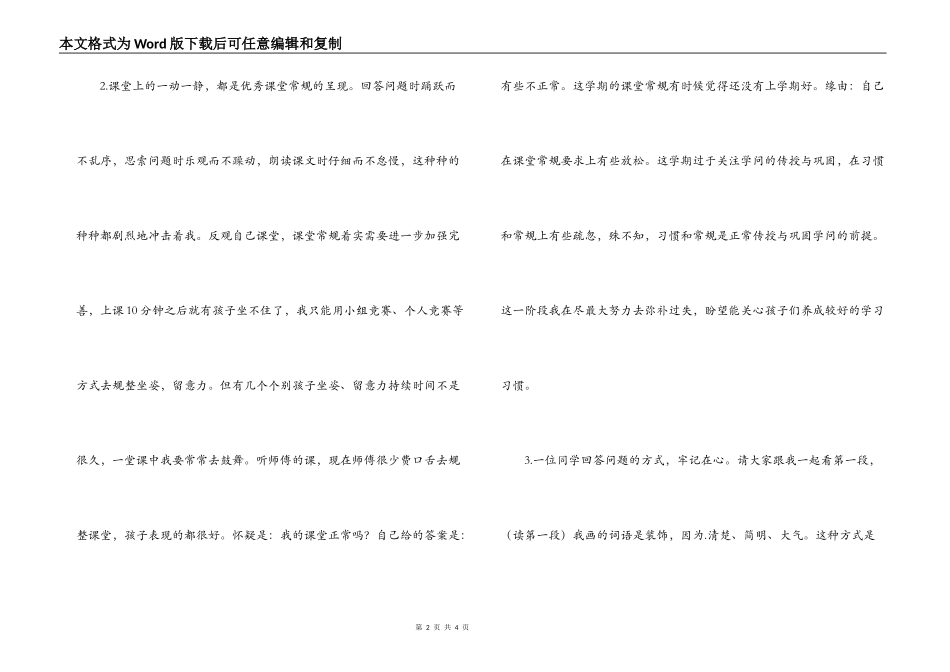 小学语文听课反思_第2页