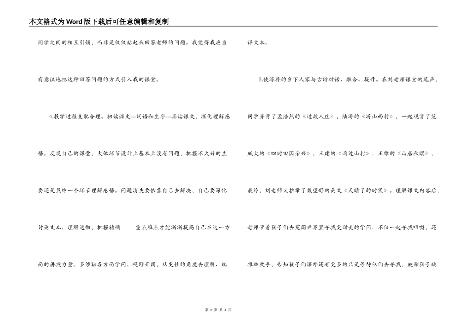 小学语文听课反思_第3页