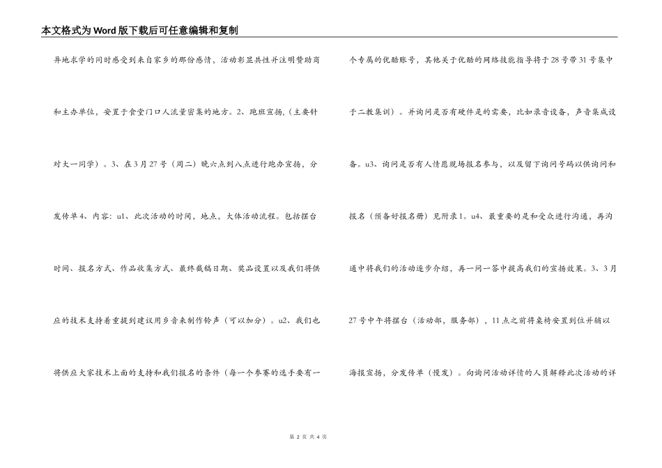 个性彩铃DIY活动策划书_第2页