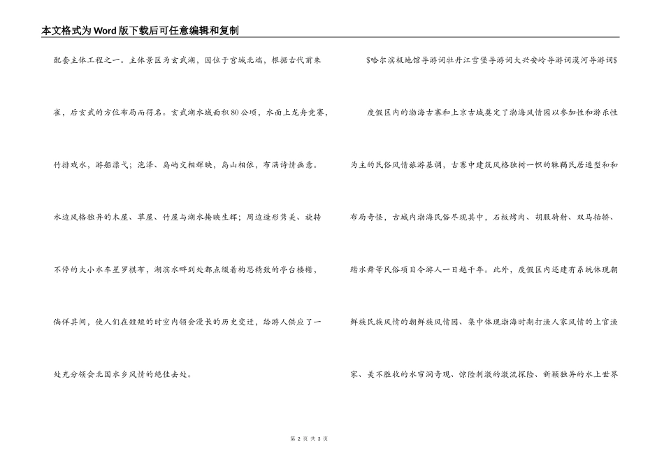 渤海风情园导游词_第2页