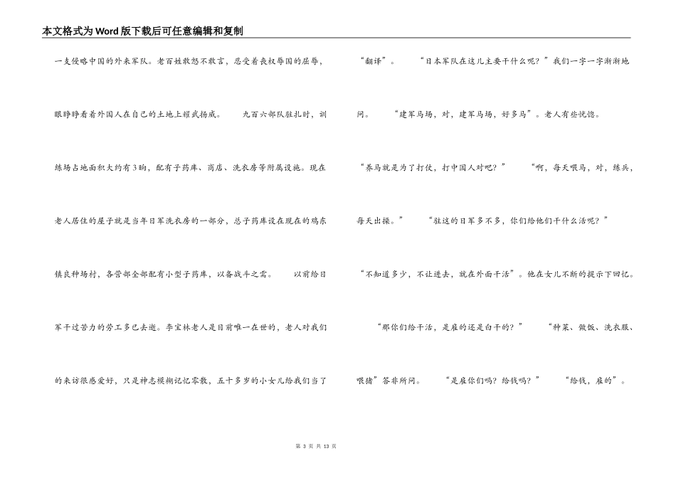 纪念延安双拥运动70周年征文获奖作品_第3页