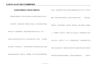 纪念延安双拥运动70周年征文获奖作品