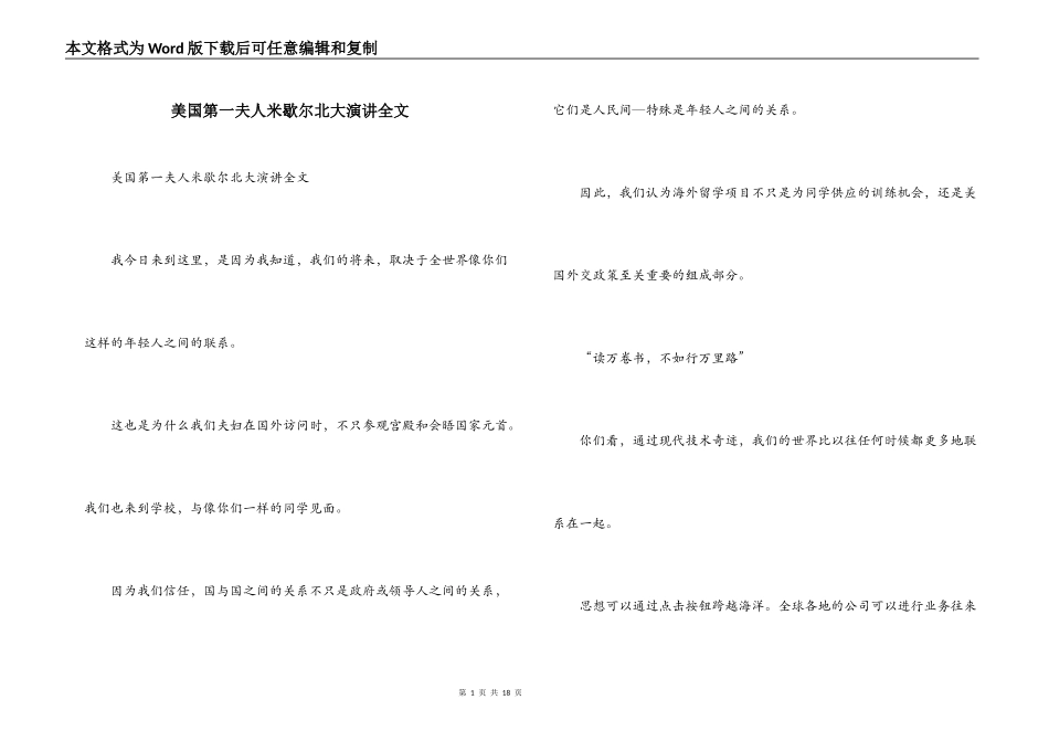 美国第一夫人米歇尔北大演讲全文_第1页