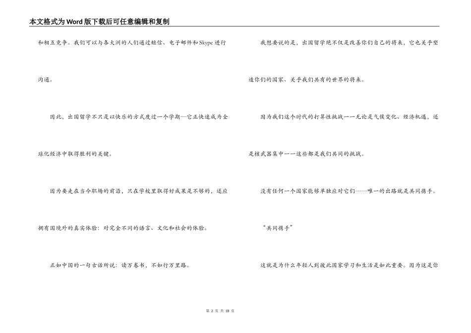 美国第一夫人米歇尔北大演讲全文_第2页