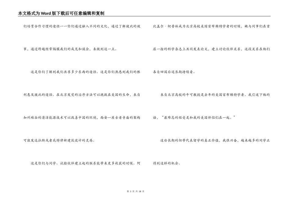 美国第一夫人米歇尔北大演讲全文_第3页