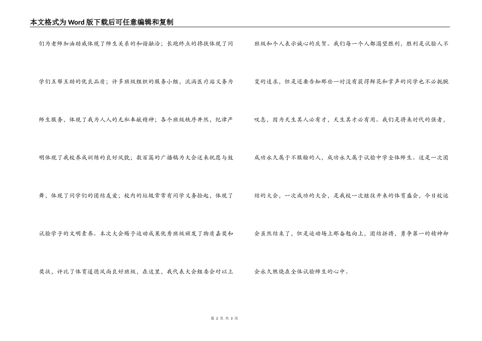 校运会闭幕词_第2页