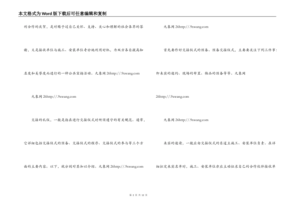 商务交接仪式礼仪 (2)_第2页