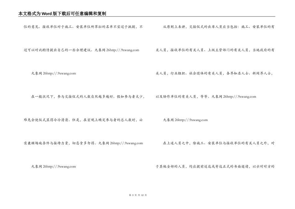 商务交接仪式礼仪 (2)_第3页