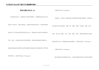 商务交接仪式礼仪 (2)
