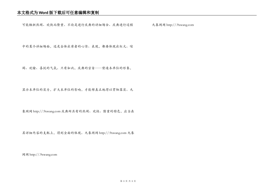 商务庆典各种仪式礼仪常识_第3页