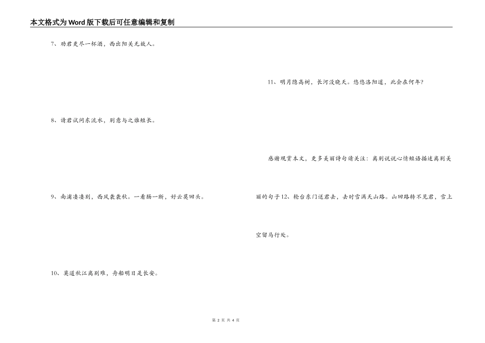 表达离别之情的诗句 叶叶声声是别离_第2页