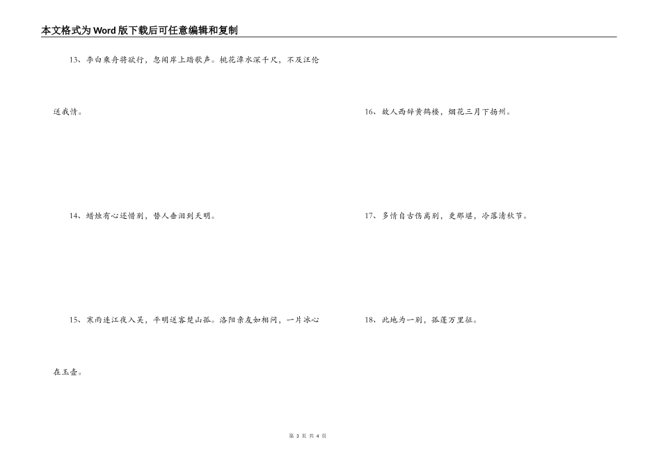 表达离别之情的诗句 叶叶声声是别离_第3页