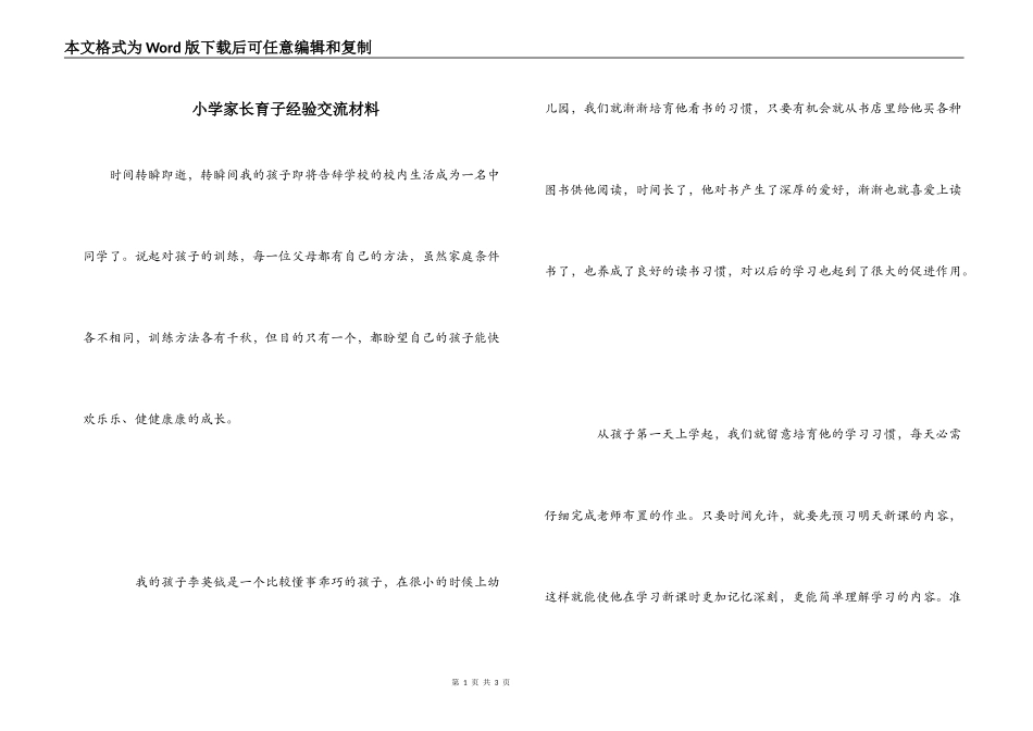 小学家长育子经验交流材料_第1页