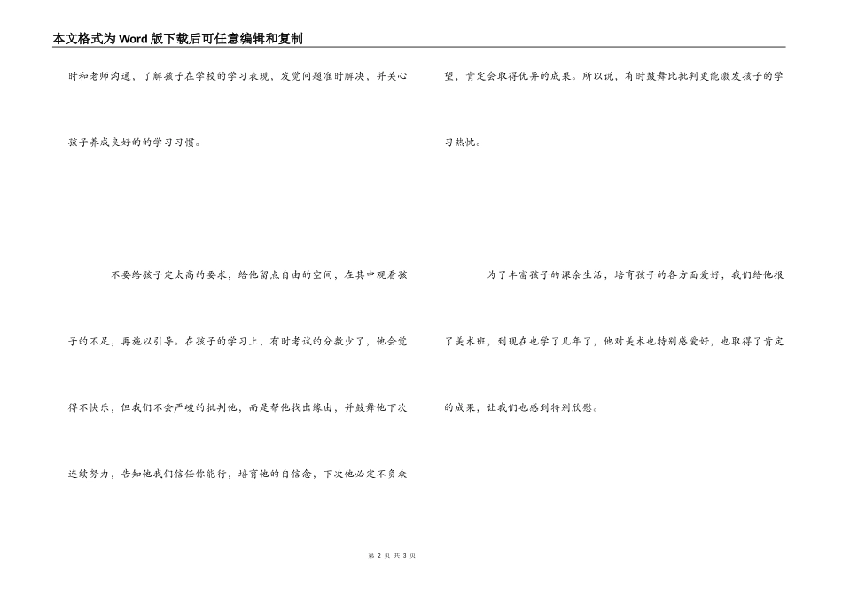 小学家长育子经验交流材料_第2页
