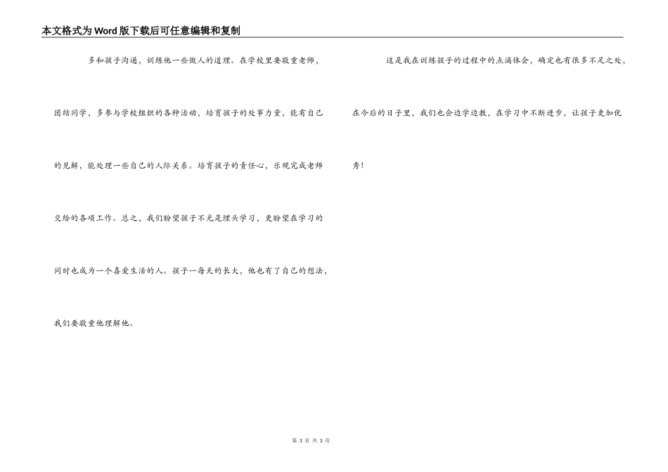 小学家长育子经验交流材料_第3页