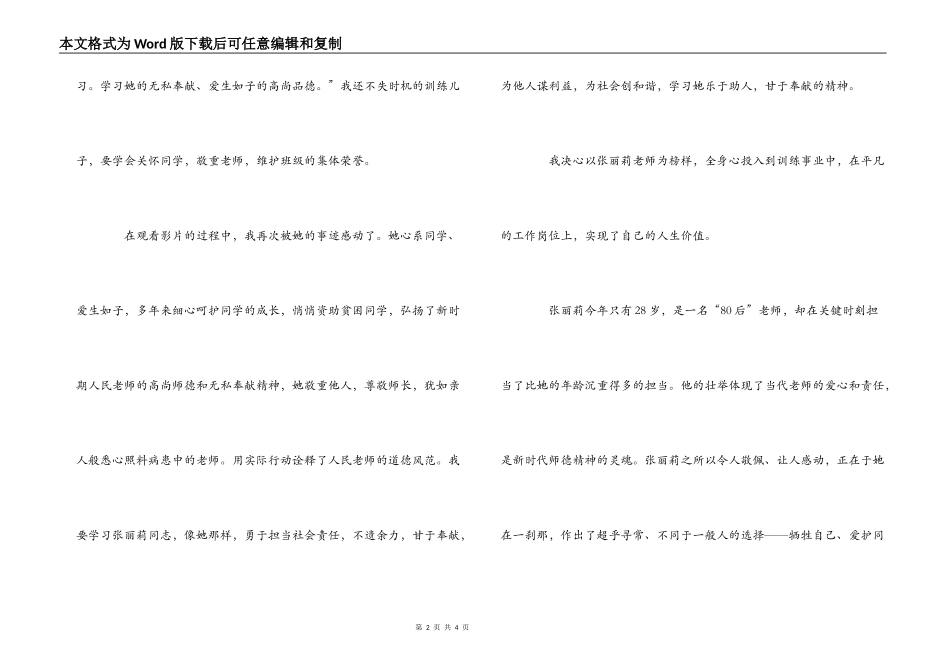 将爱洒满人间—纪录片张丽莉观后感_第2页