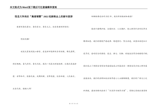 悟圣大和尚在“集福增慧”2022迎新晚会上的新年致辞