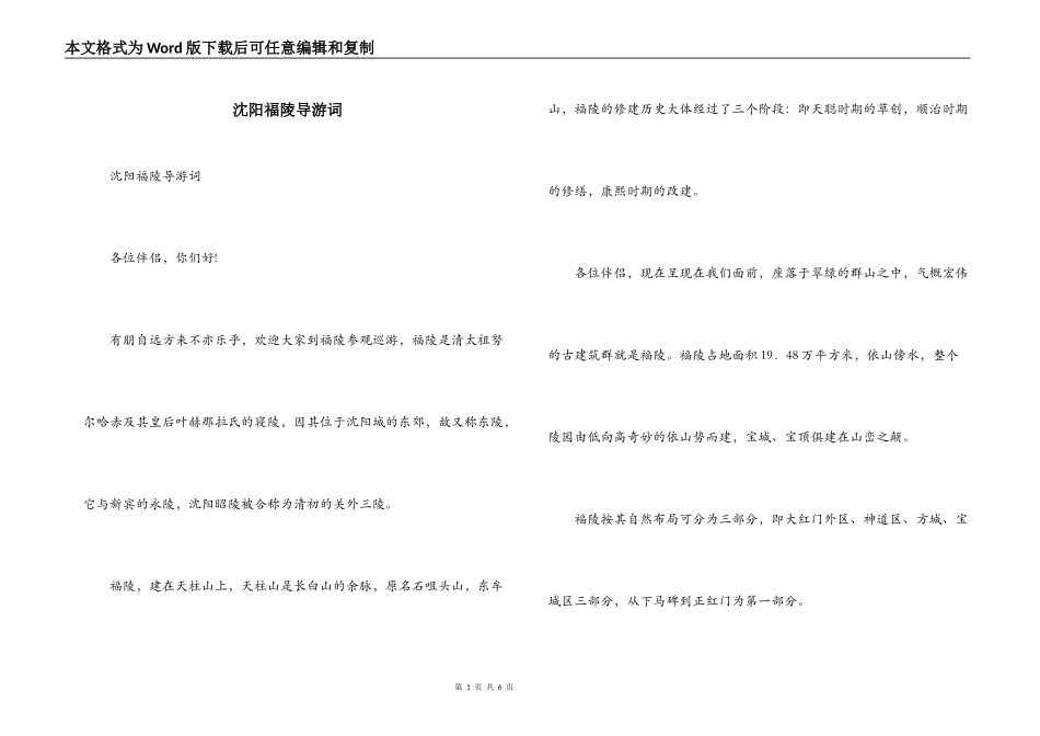 沈阳福陵导游词_第1页