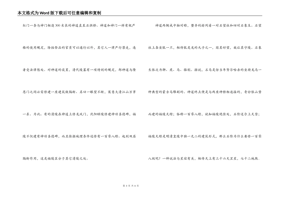 沈阳福陵导游词_第3页