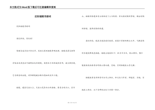 沈阳福陵导游词