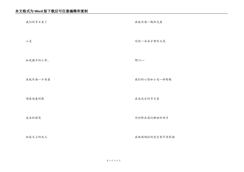 欢庆六一诗歌朗诵_第2页