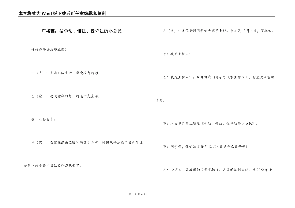 广播稿；做学法、懂法、做守法的小公民_第1页