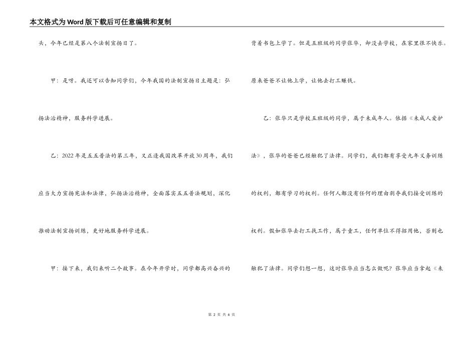 广播稿；做学法、懂法、做守法的小公民_第2页