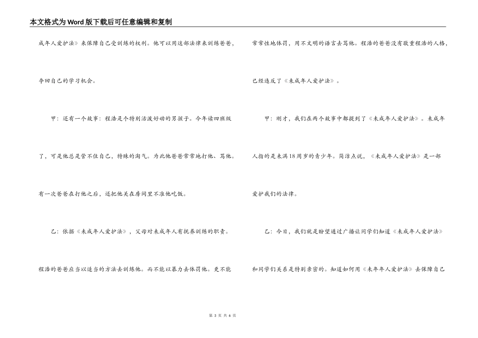 广播稿；做学法、懂法、做守法的小公民_第3页