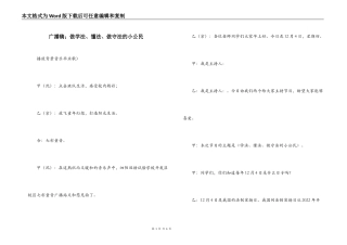 广播稿；做学法、懂法、做守法的小公民