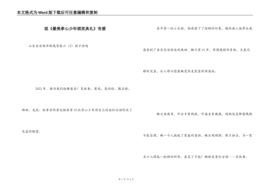 观《最美孝心少年颁奖典礼》有感_第1页