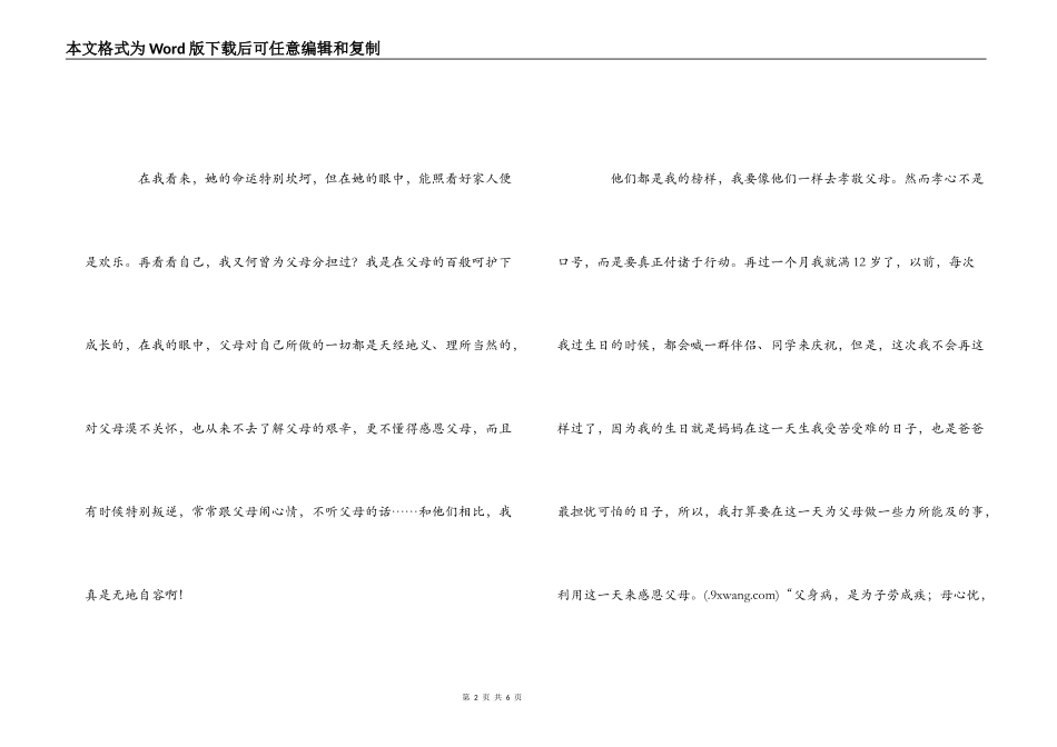 观《最美孝心少年颁奖典礼》有感_第2页