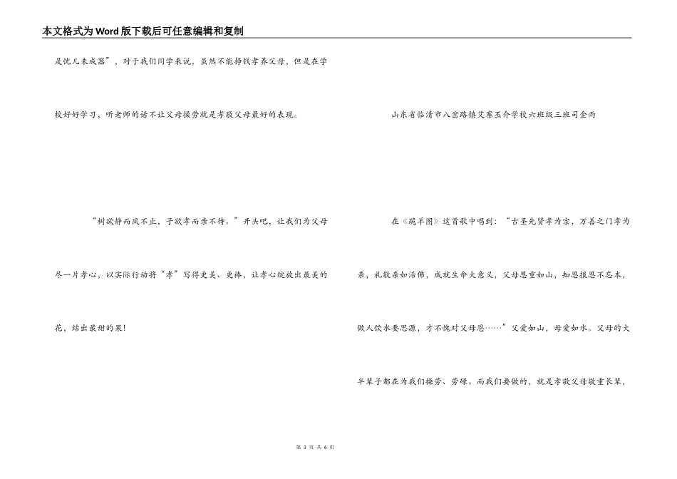 观《最美孝心少年颁奖典礼》有感_第3页