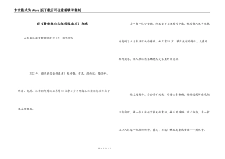 观《最美孝心少年颁奖典礼》有感