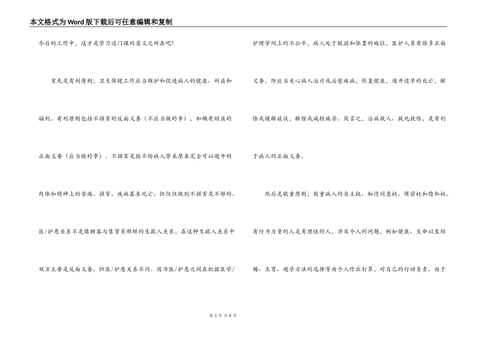 护理伦理学学习体会_第2页