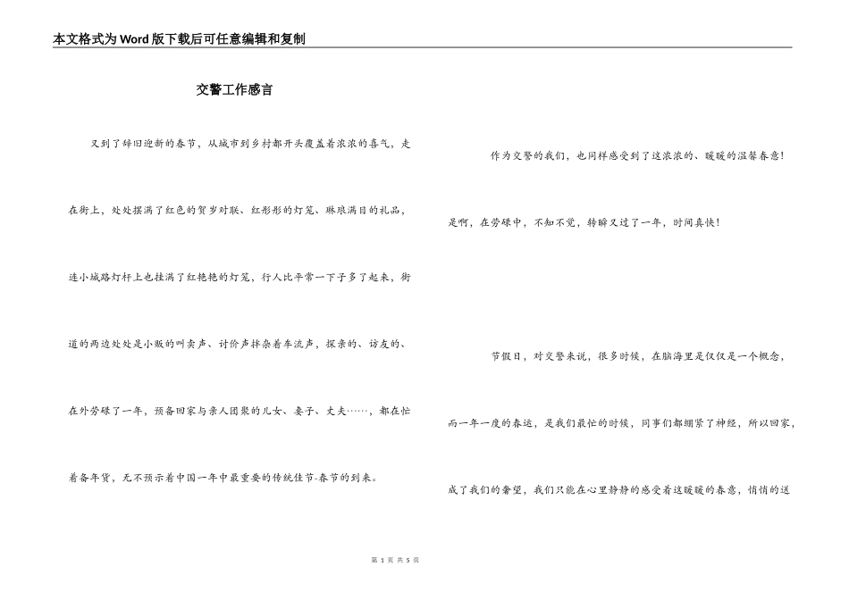交警工作感言_第1页
