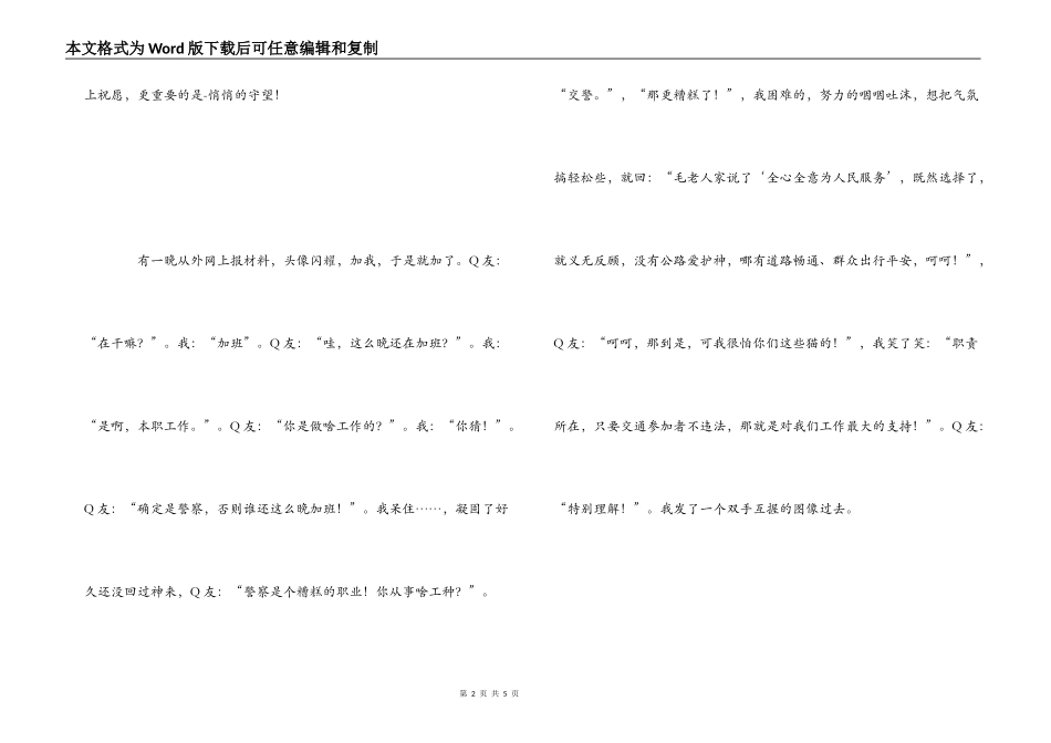 交警工作感言_第2页
